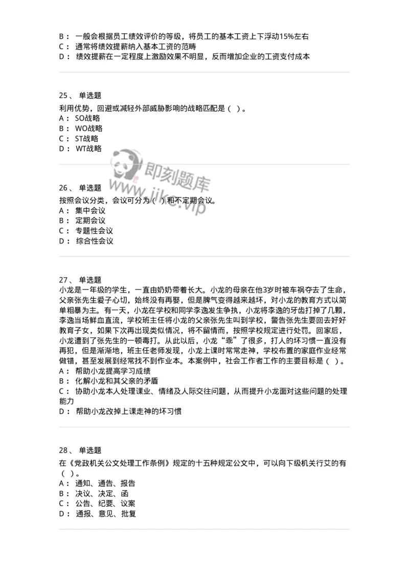 2420-2021年军队文职人员招聘考试《管理与服务》真题-137277_军队文职(1)_01.军队文职真题-专业课_（全）版本一（历年真题+章节练习+模拟题）_管理学与服务(军队文职)_历年真题_纯题目