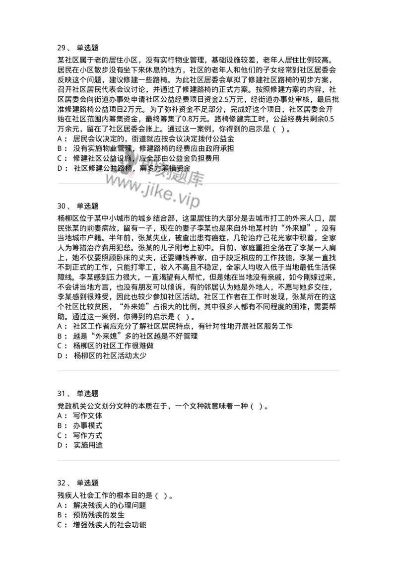 2420-2021年军队文职人员招聘考试《管理与服务》真题-137277_军队文职(1)_01.军队文职真题-专业课_（全）版本一（历年真题+章节练习+模拟题）_管理学与服务(军队文职)_历年真题_纯题目