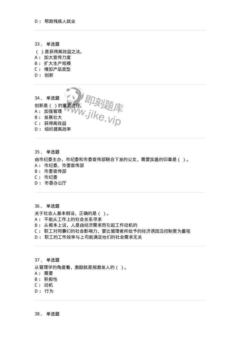 2420-2021年军队文职人员招聘考试《管理与服务》真题-137277_军队文职(1)_01.军队文职真题-专业课_（全）版本一（历年真题+章节练习+模拟题）_管理学与服务(军队文职)_历年真题_纯题目