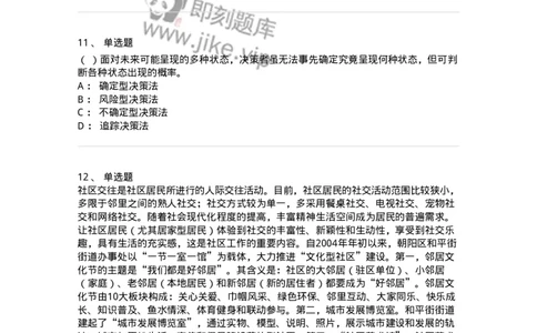2420-2021年军队文职人员招聘考试《管理与服务》真题-137277_军队文职(1)_01.军队文职真题-专业课_（全）版本一（历年真题+章节练习+模拟题）_管理学与服务(军队文职)_历年真题_纯题目