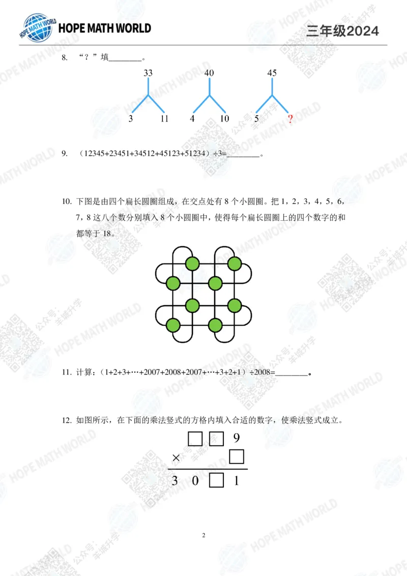2024IHC3培训题-学生版_希望杯IHC