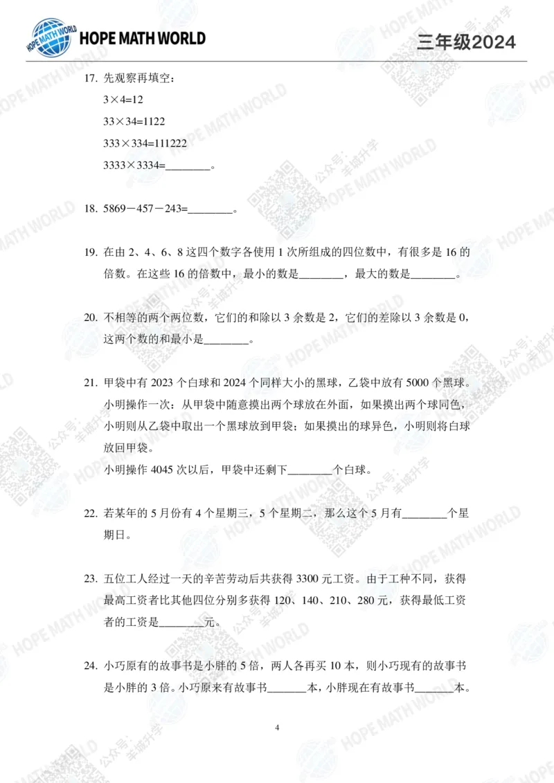 2024IHC3培训题-学生版_希望杯IHC