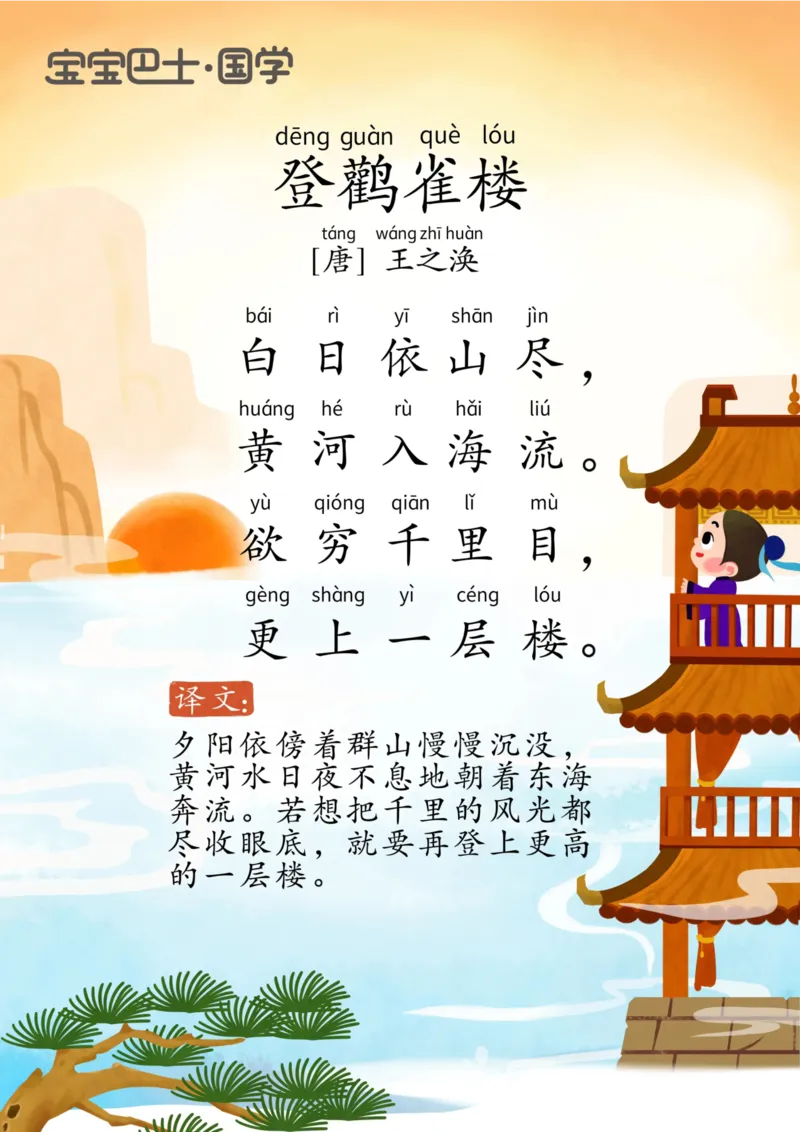 宝宝巴士古诗-下_幼小衔接全套_幼小衔接资料大全_幼小衔接资料1️⃣_幼小衔接语文_必背古诗