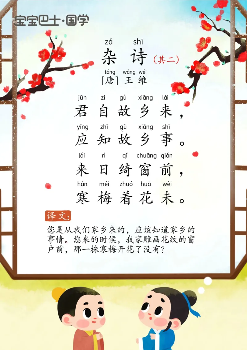 宝宝巴士古诗-下_幼小衔接全套_幼小衔接资料大全_幼小衔接资料1️⃣_幼小衔接语文_必背古诗