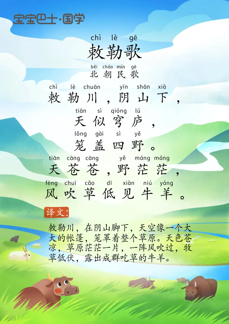 宝宝巴士古诗-下_幼小衔接全套_幼小衔接资料大全_幼小衔接资料1️⃣_幼小衔接语文_必背古诗