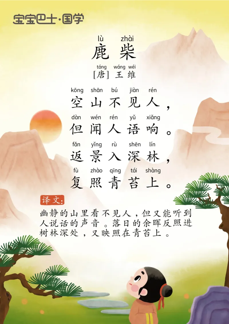 宝宝巴士古诗-下_幼小衔接全套_幼小衔接资料大全_幼小衔接资料1️⃣_幼小衔接语文_必背古诗