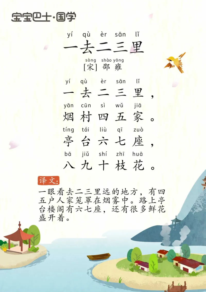 宝宝巴士古诗-下_幼小衔接全套_幼小衔接资料大全_幼小衔接资料1️⃣_幼小衔接语文_必背古诗