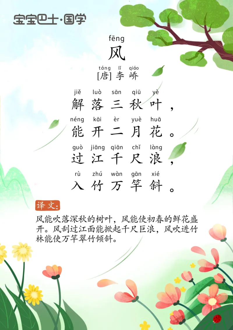 宝宝巴士古诗-下_幼小衔接全套_幼小衔接资料大全_幼小衔接资料1️⃣_幼小衔接语文_必背古诗