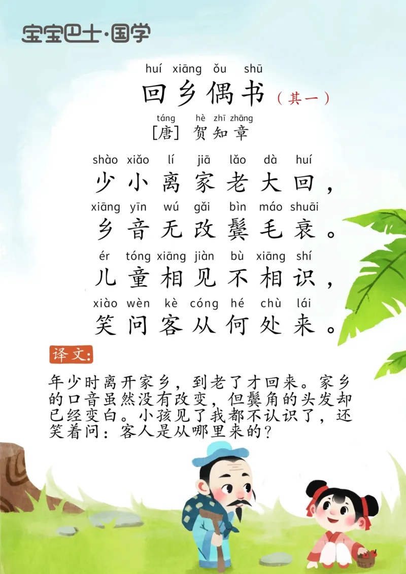 宝宝巴士古诗-下_幼小衔接全套_幼小衔接资料大全_幼小衔接资料1️⃣_幼小衔接语文_必背古诗