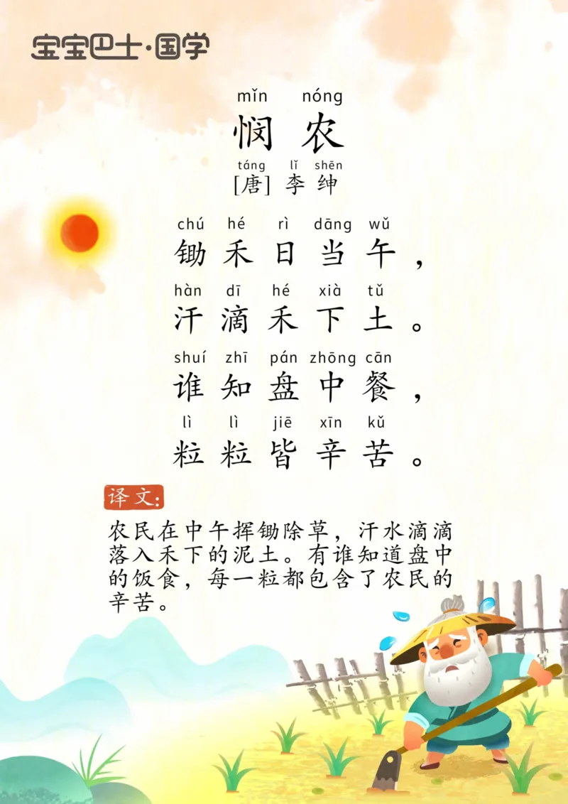 宝宝巴士古诗-下_幼小衔接全套_幼小衔接资料大全_幼小衔接资料1️⃣_幼小衔接语文_必背古诗