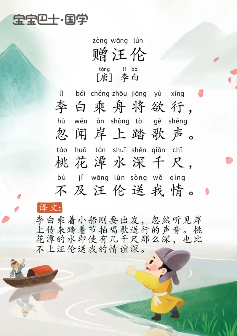 宝宝巴士古诗-下_幼小衔接全套_幼小衔接资料大全_幼小衔接资料1️⃣_幼小衔接语文_必背古诗