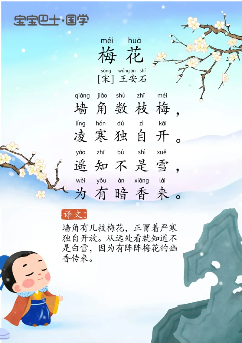 宝宝巴士古诗-下_幼小衔接全套_幼小衔接资料大全_幼小衔接资料1️⃣_幼小衔接语文_必背古诗