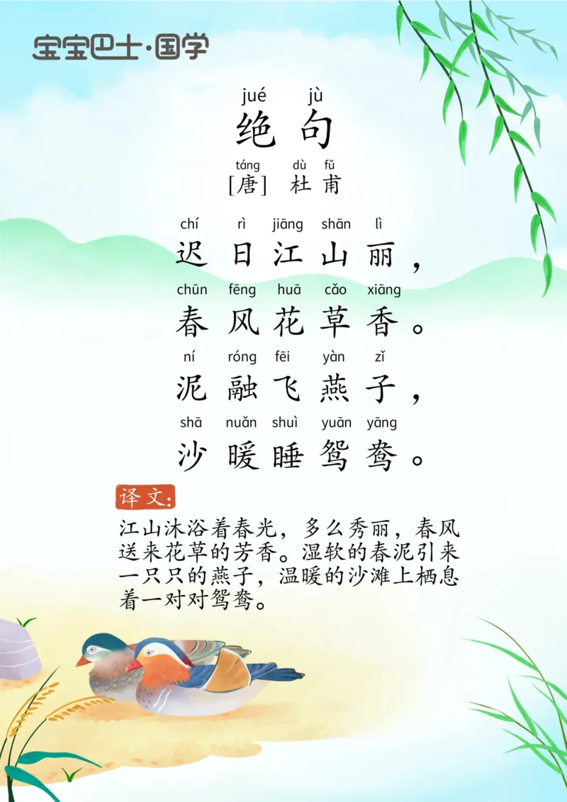 宝宝巴士古诗-下_幼小衔接全套_幼小衔接资料大全_幼小衔接资料1️⃣_幼小衔接语文_必背古诗