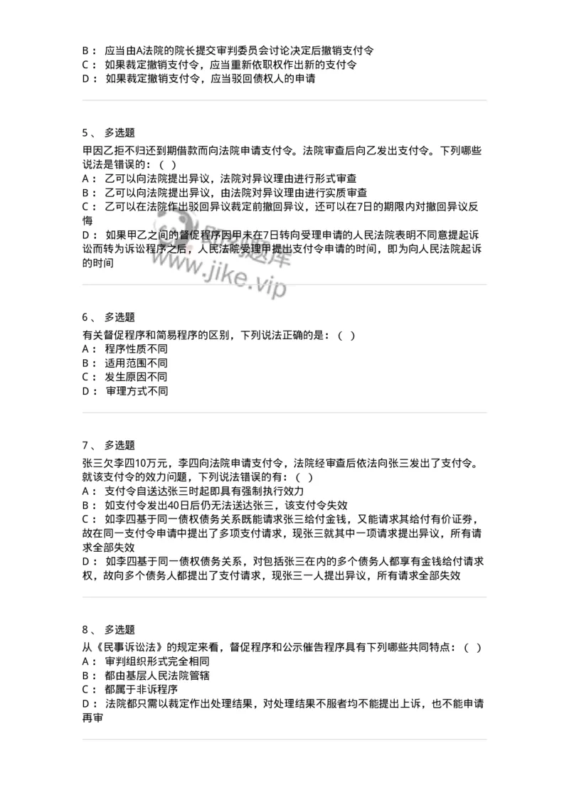 504050119-督促程序-196961_军队文职(1)_01.军队文职真题-专业课_（全）版本一（历年真题+章节练习+模拟题）_法学(军队文职)_章节练习_纯题目