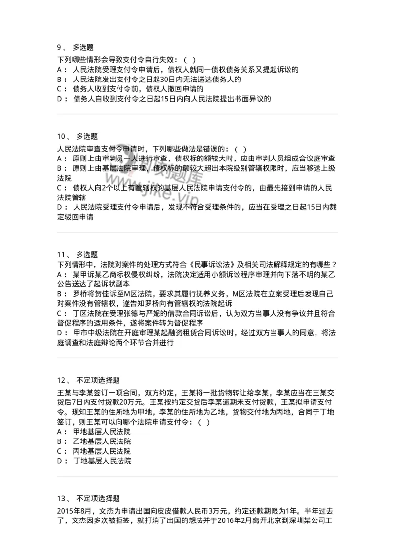 504050119-督促程序-196961_军队文职(1)_01.军队文职真题-专业课_（全）版本一（历年真题+章节练习+模拟题）_法学(军队文职)_章节练习_纯题目