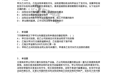 504050119-督促程序-196961_军队文职(1)_01.军队文职真题-专业课_（全）版本一（历年真题+章节练习+模拟题）_法学(军队文职)_章节练习_纯题目