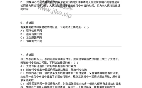 504050119-督促程序-196961_军队文职(1)_01.军队文职真题-专业课_（全）版本一（历年真题+章节练习+模拟题）_法学(军队文职)_章节练习_纯题目