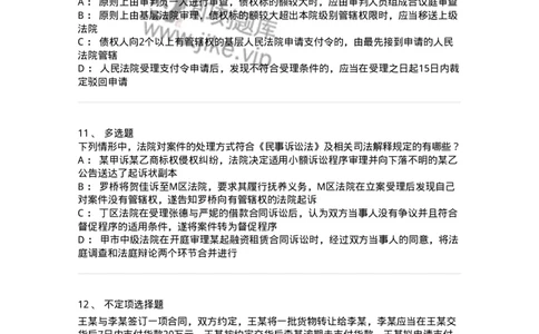 504050119-督促程序-196961_军队文职(1)_01.军队文职真题-专业课_（全）版本一（历年真题+章节练习+模拟题）_法学(军队文职)_章节练习_纯题目