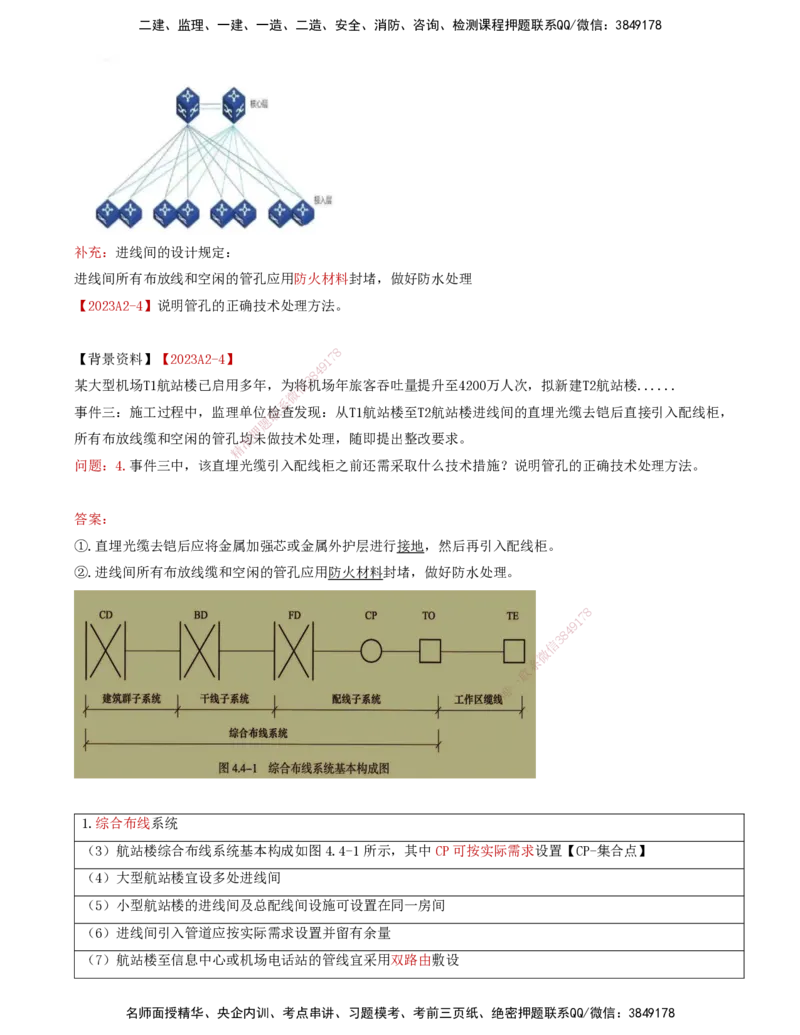 08.42-第4章-4.4-民航机场弱电系统机房工程建设及配电方法_2026年一级建造师_2026年一建民航_2025年一建民航SVIP_02-基础精讲✿高端面授✿深度强化_11-民航《教材精讲班》高永志SMR