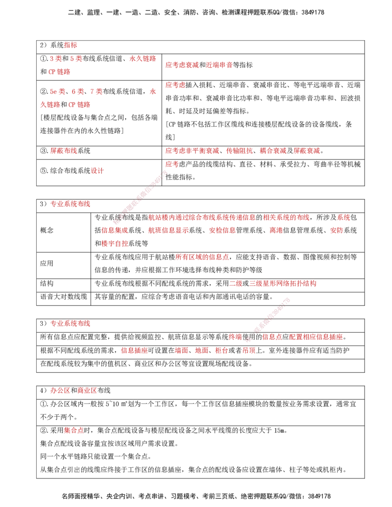 08.42-第4章-4.4-民航机场弱电系统机房工程建设及配电方法_2026年一级建造师_2026年一建民航_2025年一建民航SVIP_02-基础精讲✿高端面授✿深度强化_11-民航《教材精讲班》高永志SMR
