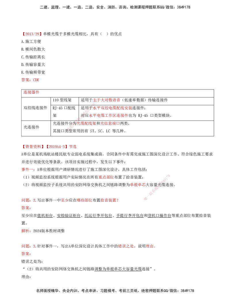 08.42-第4章-4.4-民航机场弱电系统机房工程建设及配电方法_2026年一级建造师_2026年一建民航_2025年一建民航SVIP_02-基础精讲✿高端面授✿深度强化_11-民航《教材精讲班》高永志SMR