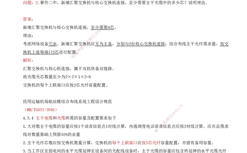 08.42-第4章-4.4-民航机场弱电系统机房工程建设及配电方法_2026年一级建造师_2026年一建民航_2025年一建民航SVIP_02-基础精讲✿高端面授✿深度强化_11-民航《教材精讲班》高永志SMR