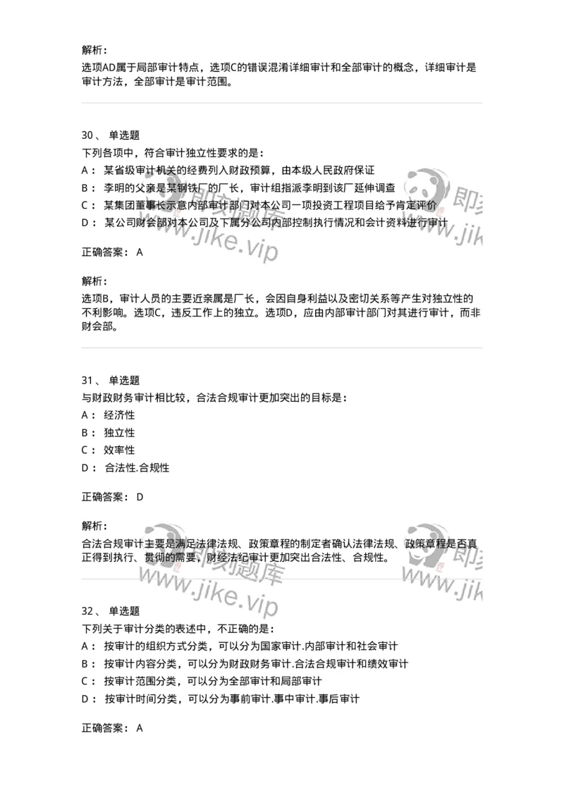 80101-第一章导论-173953_军队文职(1)_01.军队文职真题-专业课_（全）版本一（历年真题+章节练习+模拟题）_审计学(军队文职)_章节练习_题目+解析