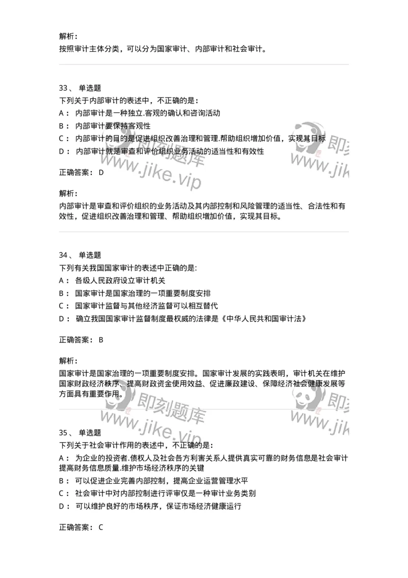 80101-第一章导论-173953_军队文职(1)_01.军队文职真题-专业课_（全）版本一（历年真题+章节练习+模拟题）_审计学(军队文职)_章节练习_题目+解析