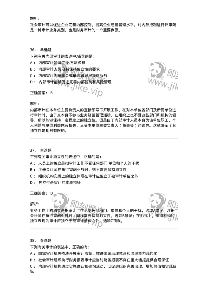 80101-第一章导论-173953_军队文职(1)_01.军队文职真题-专业课_（全）版本一（历年真题+章节练习+模拟题）_审计学(军队文职)_章节练习_题目+解析