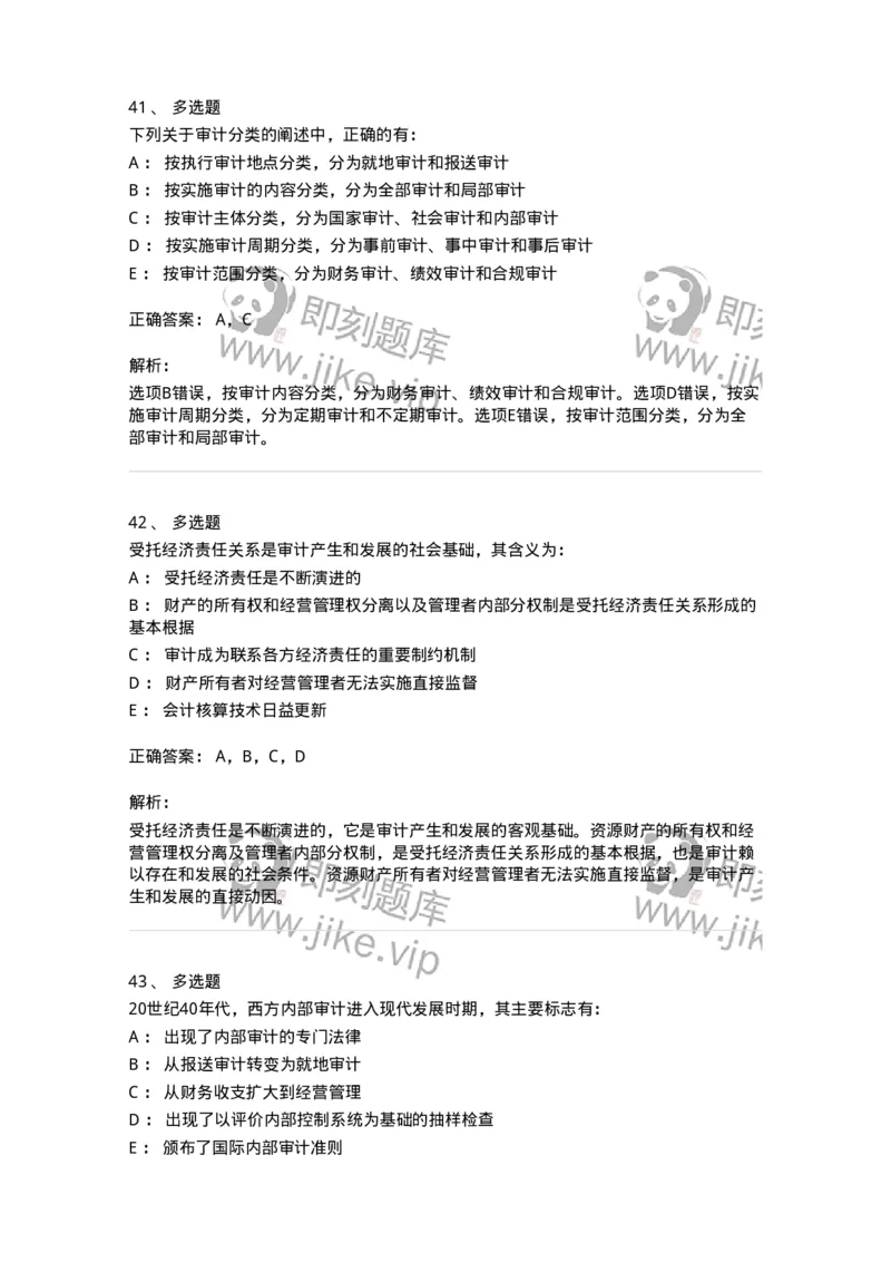 80101-第一章导论-173953_军队文职(1)_01.军队文职真题-专业课_（全）版本一（历年真题+章节练习+模拟题）_审计学(军队文职)_章节练习_题目+解析