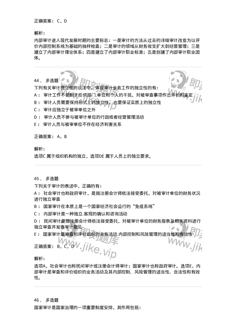80101-第一章导论-173953_军队文职(1)_01.军队文职真题-专业课_（全）版本一（历年真题+章节练习+模拟题）_审计学(军队文职)_章节练习_题目+解析