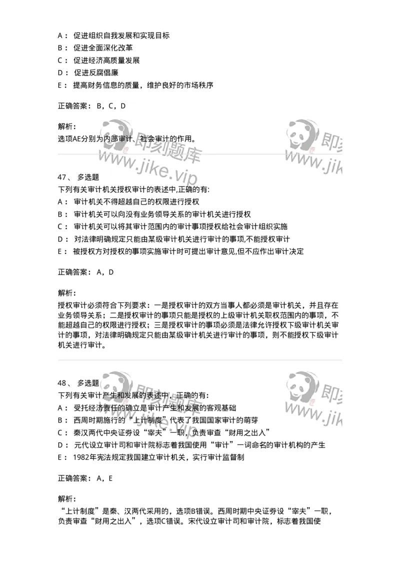 80101-第一章导论-173953_军队文职(1)_01.军队文职真题-专业课_（全）版本一（历年真题+章节练习+模拟题）_审计学(军队文职)_章节练习_题目+解析