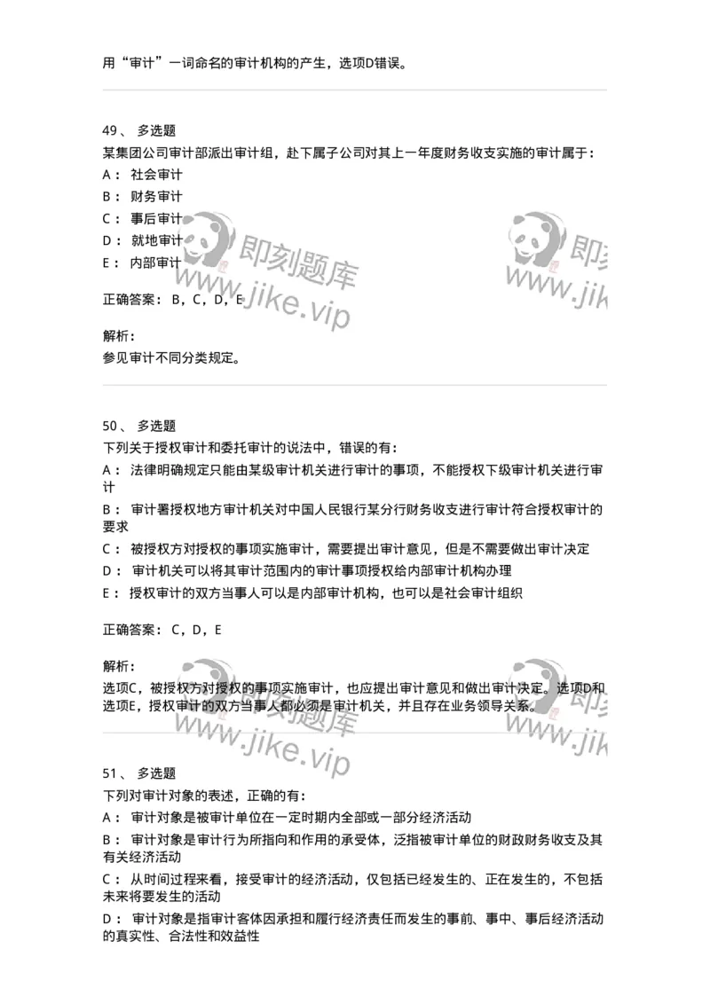 80101-第一章导论-173953_军队文职(1)_01.军队文职真题-专业课_（全）版本一（历年真题+章节练习+模拟题）_审计学(军队文职)_章节练习_题目+解析