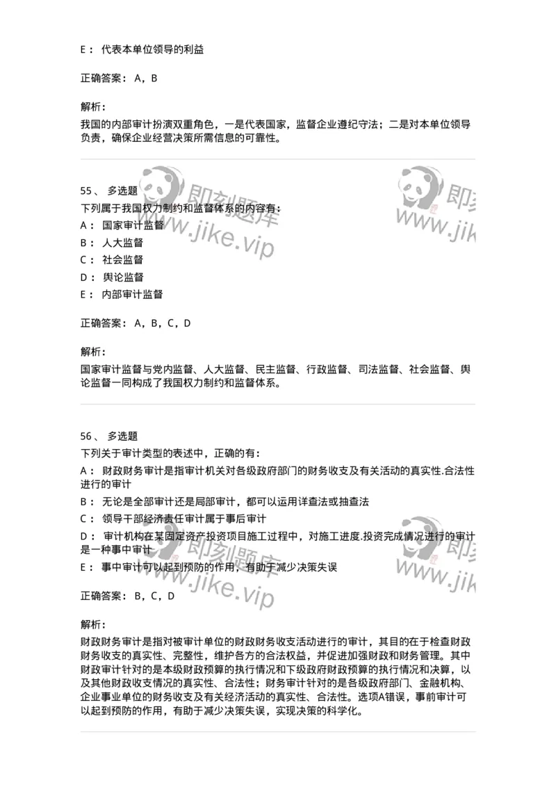 80101-第一章导论-173953_军队文职(1)_01.军队文职真题-专业课_（全）版本一（历年真题+章节练习+模拟题）_审计学(军队文职)_章节练习_题目+解析