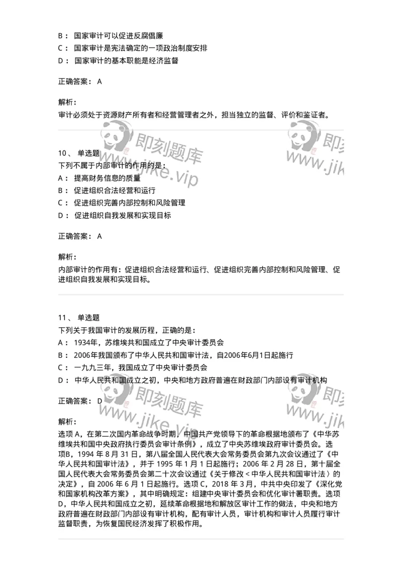 80101-第一章导论-173953_军队文职(1)_01.军队文职真题-专业课_（全）版本一（历年真题+章节练习+模拟题）_审计学(军队文职)_章节练习_题目+解析
