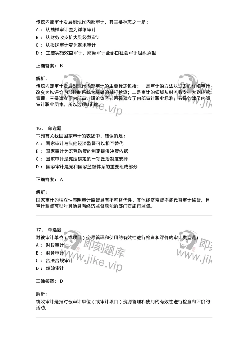 80101-第一章导论-173953_军队文职(1)_01.军队文职真题-专业课_（全）版本一（历年真题+章节练习+模拟题）_审计学(军队文职)_章节练习_题目+解析