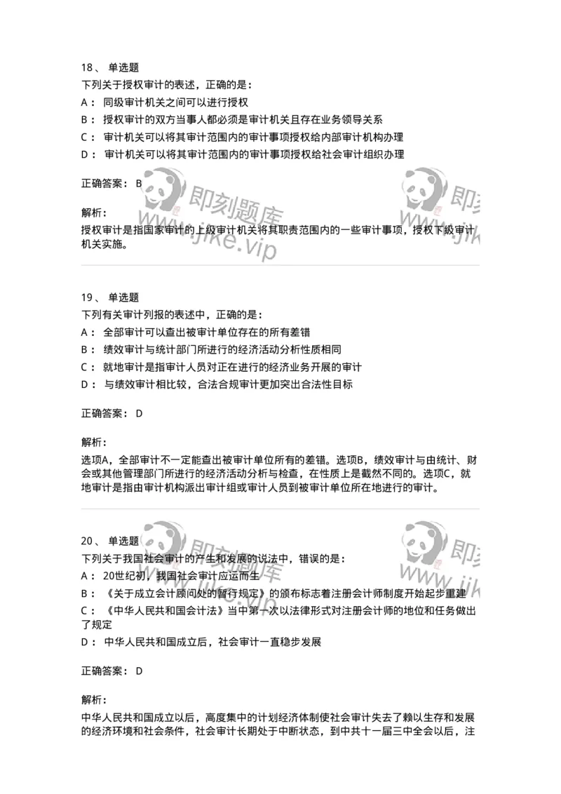 80101-第一章导论-173953_军队文职(1)_01.军队文职真题-专业课_（全）版本一（历年真题+章节练习+模拟题）_审计学(军队文职)_章节练习_题目+解析