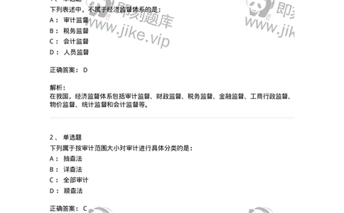 80101-第一章导论-173953_军队文职(1)_01.军队文职真题-专业课_（全）版本一（历年真题+章节练习+模拟题）_审计学(军队文职)_章节练习_题目+解析