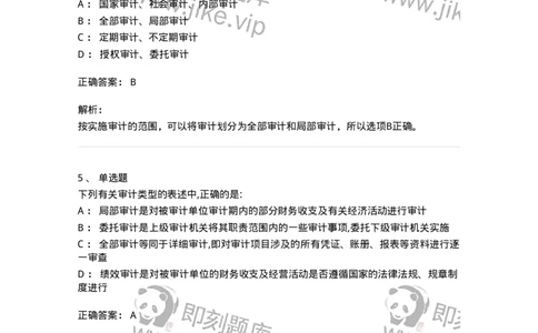 80101-第一章导论-173953_军队文职(1)_01.军队文职真题-专业课_（全）版本一（历年真题+章节练习+模拟题）_审计学(军队文职)_章节练习_题目+解析