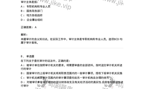 80101-第一章导论-173953_军队文职(1)_01.军队文职真题-专业课_（全）版本一（历年真题+章节练习+模拟题）_审计学(军队文职)_章节练习_题目+解析