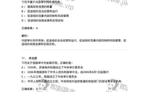 80101-第一章导论-173953_军队文职(1)_01.军队文职真题-专业课_（全）版本一（历年真题+章节练习+模拟题）_审计学(军队文职)_章节练习_题目+解析