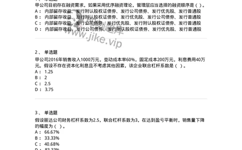 80305-第五章资本结构-173942_军队文职(1)_01.军队文职真题-专业课_（全）版本一（历年真题+章节练习+模拟题）_会计学(军队文职)_章节练习_纯题目
