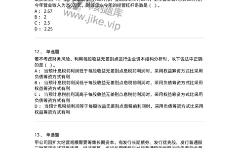 80305-第五章资本结构-173942_军队文职(1)_01.军队文职真题-专业课_（全）版本一（历年真题+章节练习+模拟题）_会计学(军队文职)_章节练习_纯题目