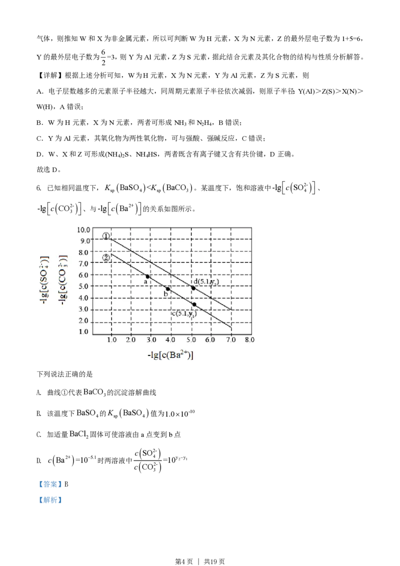 2021年高考化学试卷（全国甲卷）（解析卷）_历年高考真题合集_化学历年高考真题_新&middot;PDF版2008-2025&middot;高考化学真题_化学（按年份分类）2008-2025_2021&middot;高考化学真题