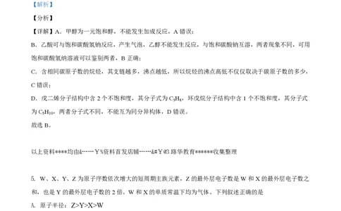 2021年高考化学试卷（全国甲卷）（解析卷）_历年高考真题合集_化学历年高考真题_新&middot;PDF版2008-2025&middot;高考化学真题_化学（按年份分类）2008-2025_2021&middot;高考化学真题