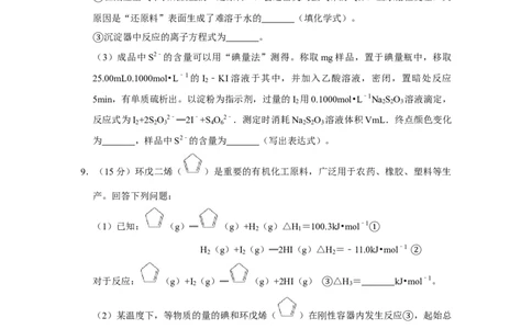 2019年高考化学试卷（新课标Ⅱ）（空白卷）_历年高考真题合集_化学历年高考真题_新&middot;Word版2008-2025&middot;高考化学真题_化学（按省份分类）2008-2025_2012-2025&middot;（重庆）化学高考真题