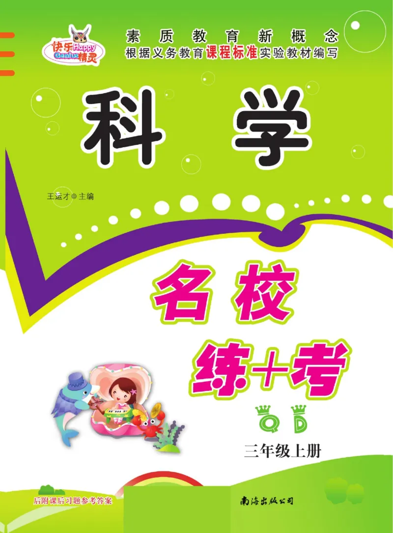 三上_2024年人教版小学数学一二三四五六年级上册下册期中期末试a0747_小学全科《同步练习+精品试卷》打包下载（1-6年级单元月考期中期末试卷）_小学科学_《名校练+考》_654