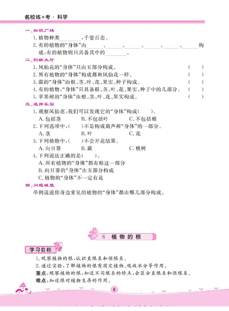 三上_2024年人教版小学数学一二三四五六年级上册下册期中期末试a0747_小学全科《同步练习+精品试卷》打包下载（1-6年级单元月考期中期末试卷）_小学科学_《名校练+考》_654