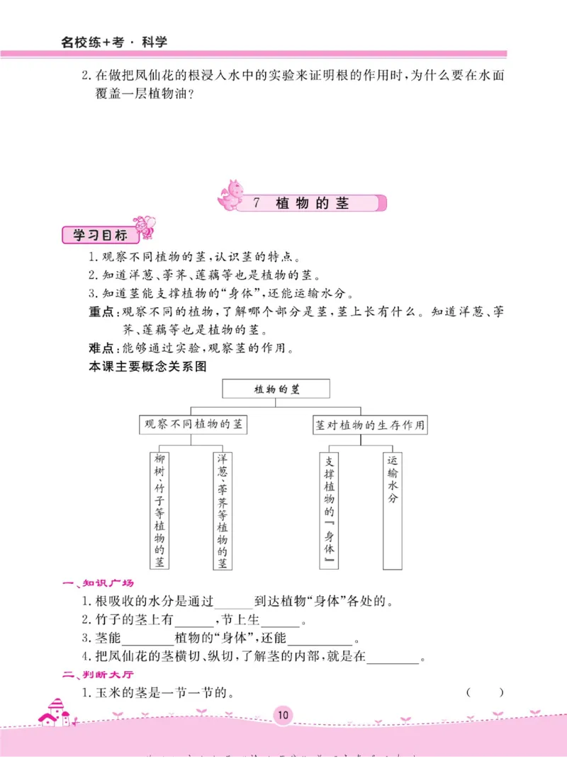 三上_2024年人教版小学数学一二三四五六年级上册下册期中期末试a0747_小学全科《同步练习+精品试卷》打包下载（1-6年级单元月考期中期末试卷）_小学科学_《名校练+考》_654