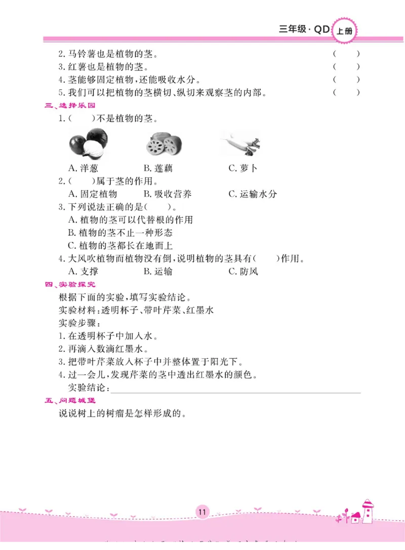 三上_2024年人教版小学数学一二三四五六年级上册下册期中期末试a0747_小学全科《同步练习+精品试卷》打包下载（1-6年级单元月考期中期末试卷）_小学科学_《名校练+考》_654